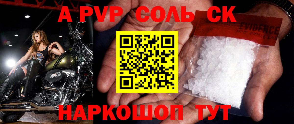 Альфа ПВП кристаллы Лабытнанги