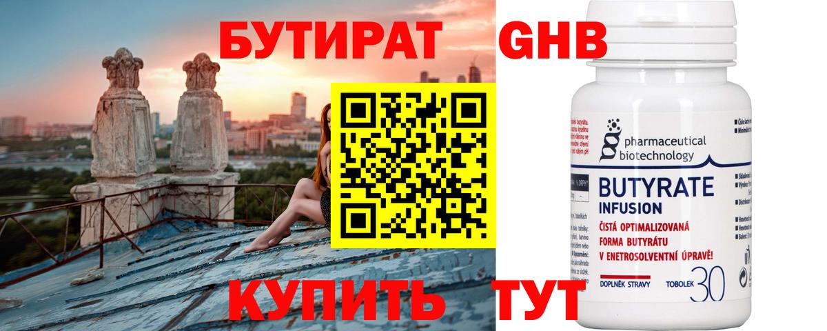БУТИРАТ 99%  БУТИРАТ  Лабытнанги  Вход с VPN 