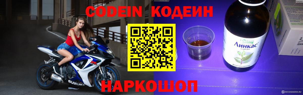 Кодеин Purple Drank  Codein напиток Lean (лин)  Лабытнанги  Вход с VPN 