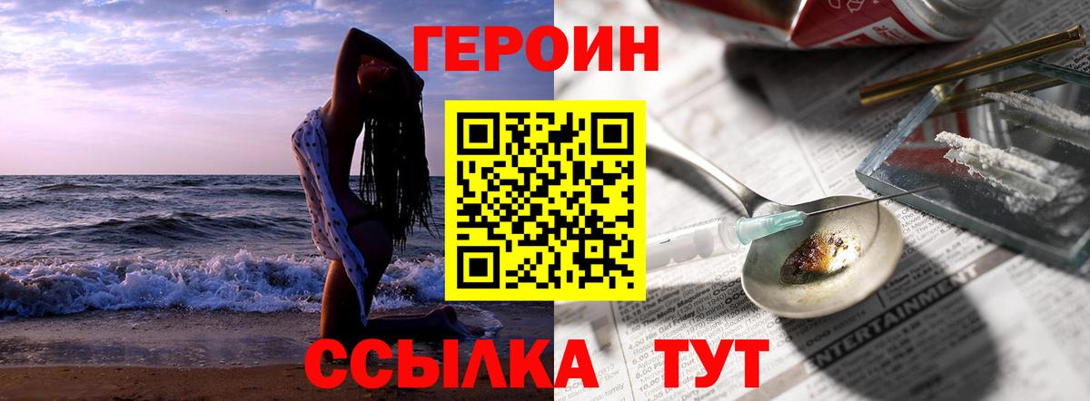 ГЕРОИН  Вход с VPN  Лабытнанги  Героин белый 