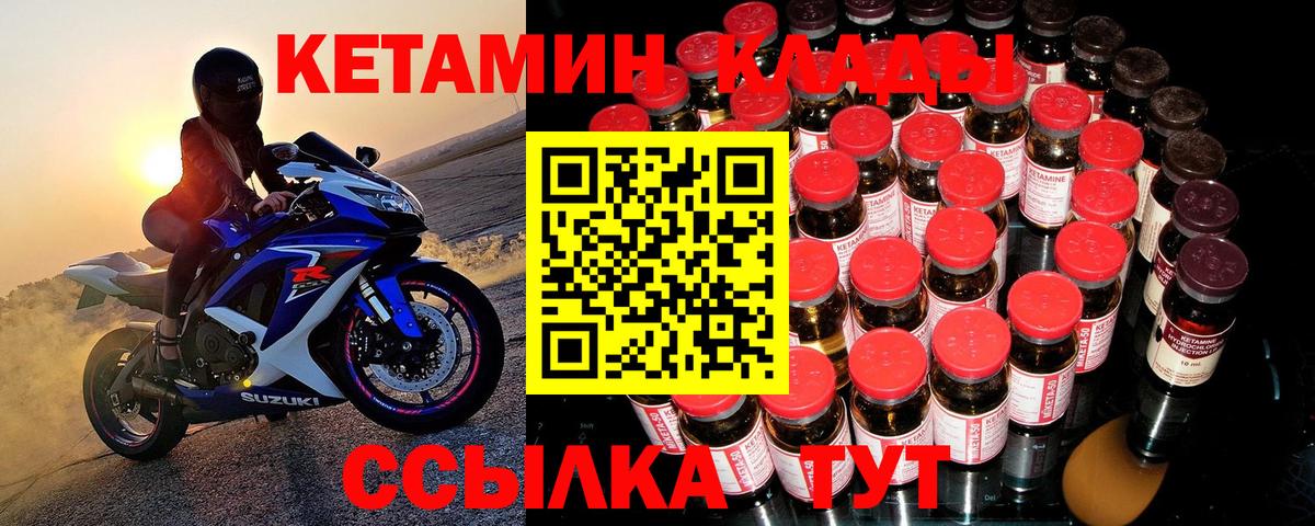 Кетамин VHQ Лабытнанги