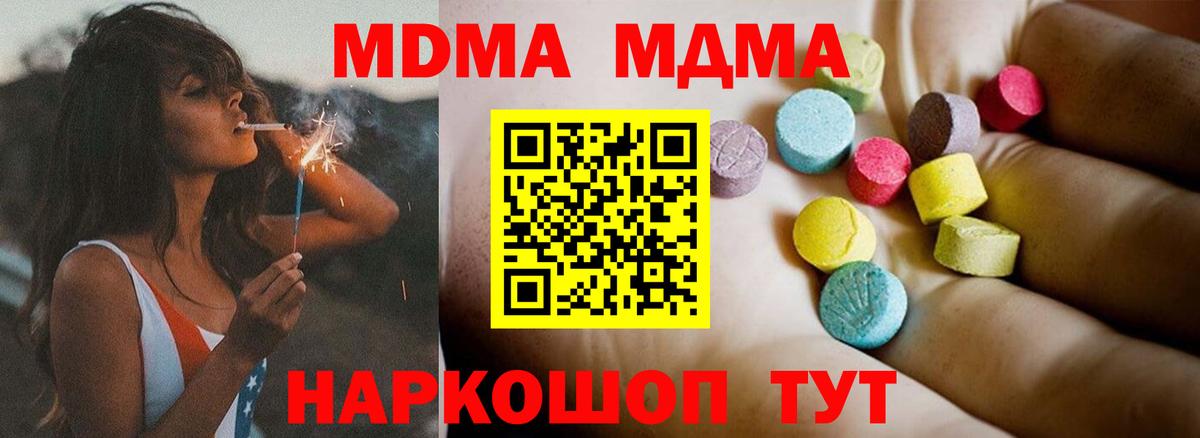 MDMA молли Лабытнанги