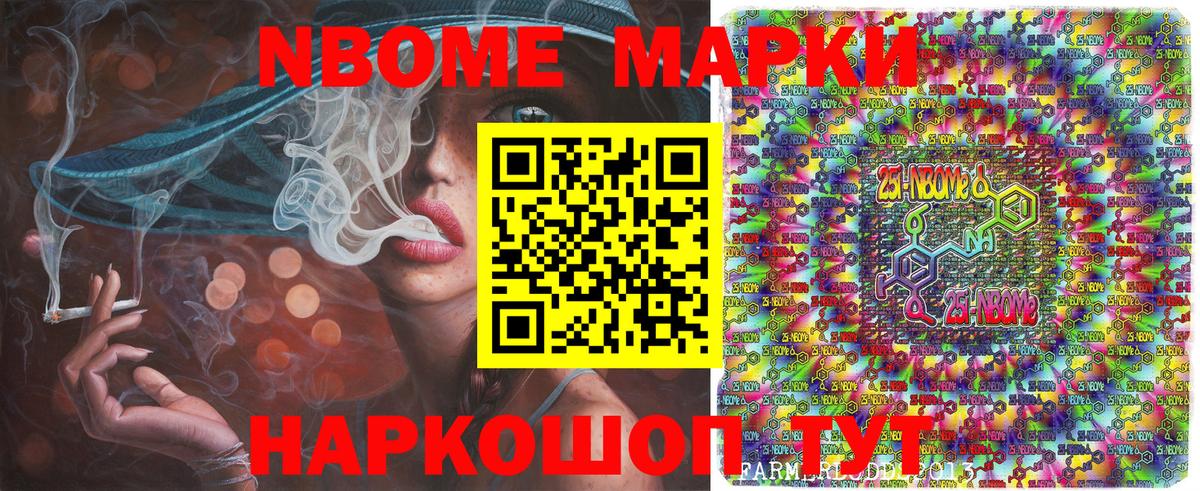 Марки NBOMe 1,5мг Лабытнанги